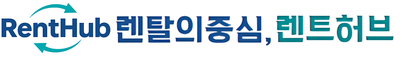 렌탈허브